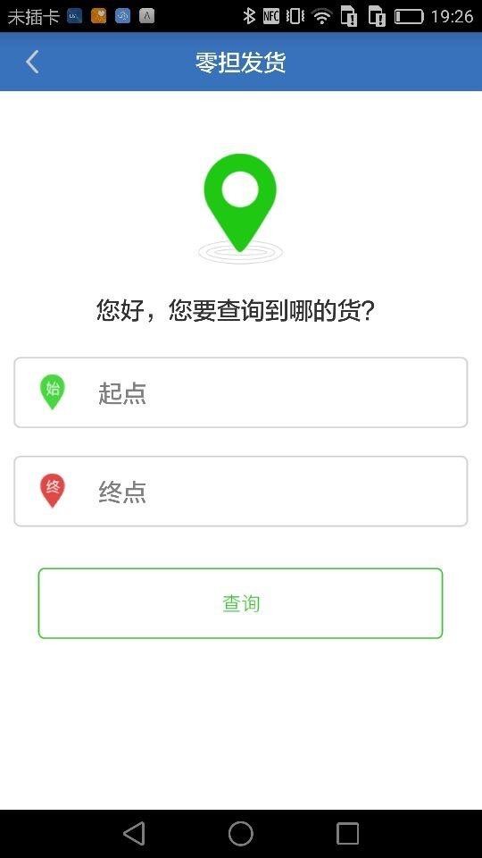 货速达货主截图2