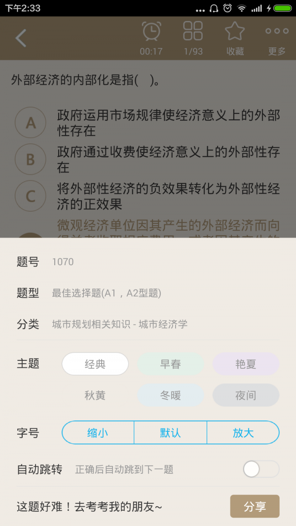 注册城市规划师总题库截图4