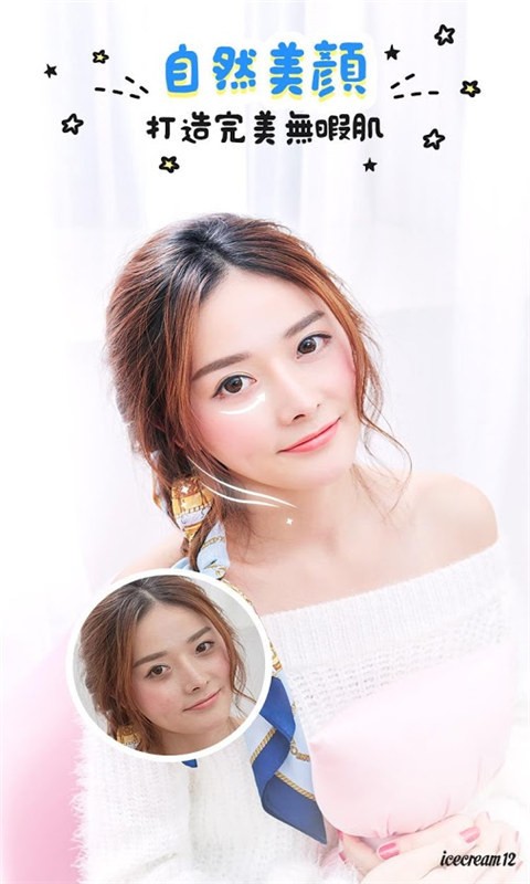 百变美颜相机截图4