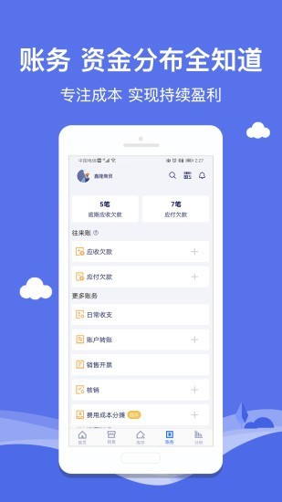 智慧商贸进销存连锁版截图3