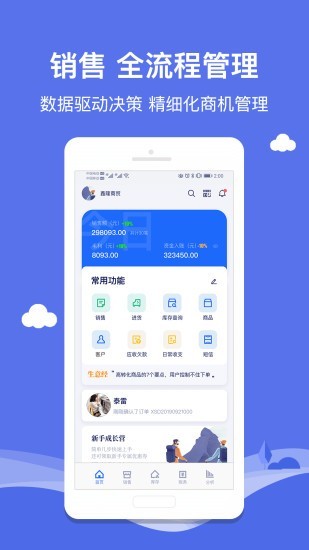 智慧商贸进销存连锁版截图1