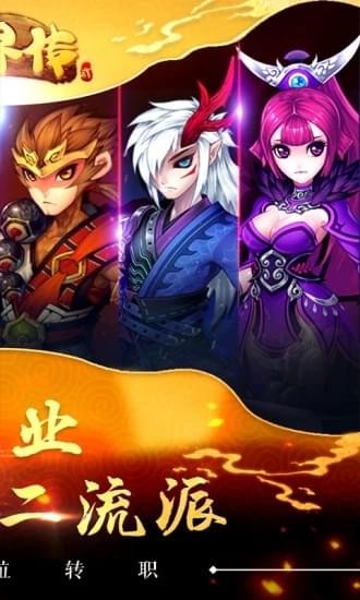 仙界传2截图4