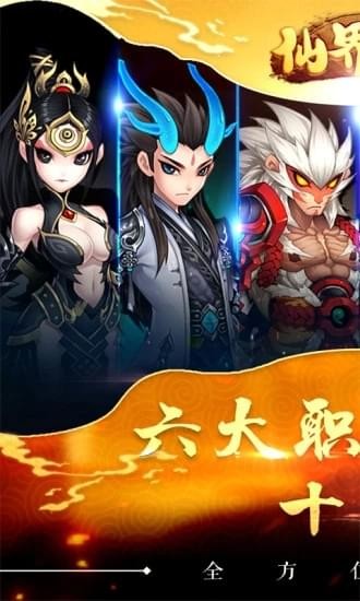 仙界传2截图3