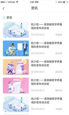 老年综合评估截图4