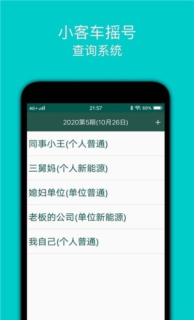 小客车摇号截图1