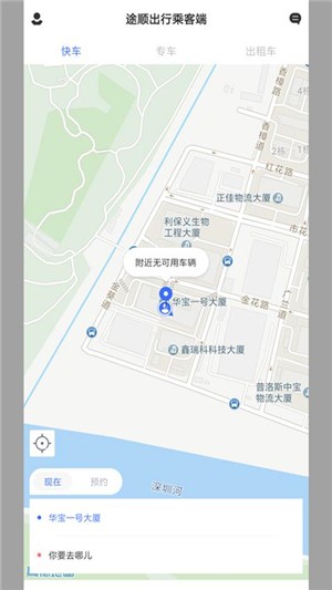 途顺出行截图4