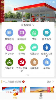 加油学院截图2