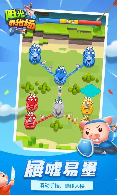 阳光养猪场截图4