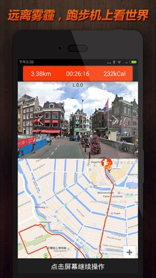 跑遍世界截图3