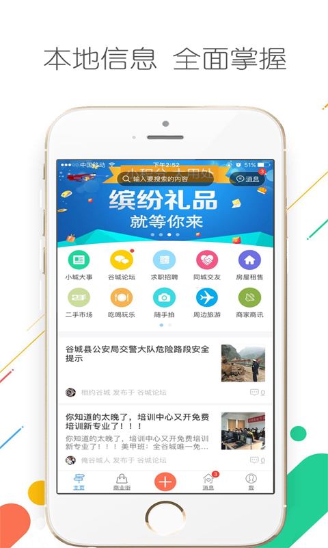 掌上谷城截图3