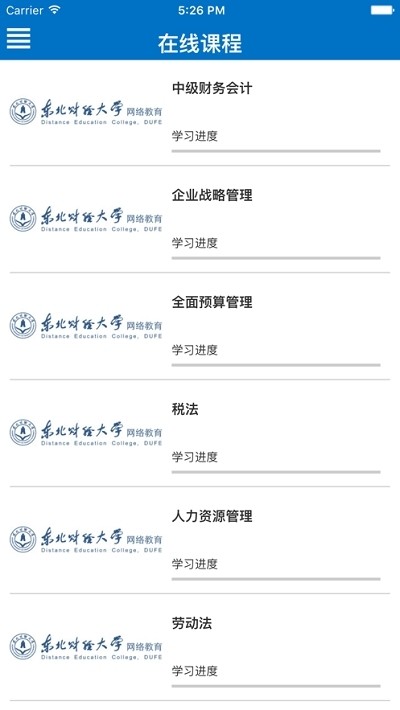 会计继续教育截图3