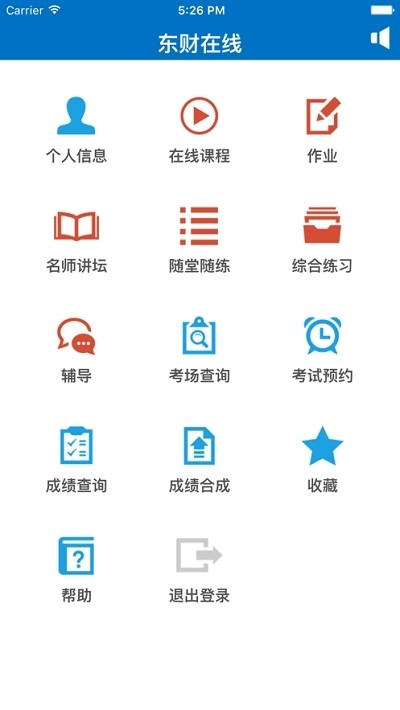 会计继续教育截图1