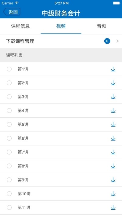 会计继续教育截图2