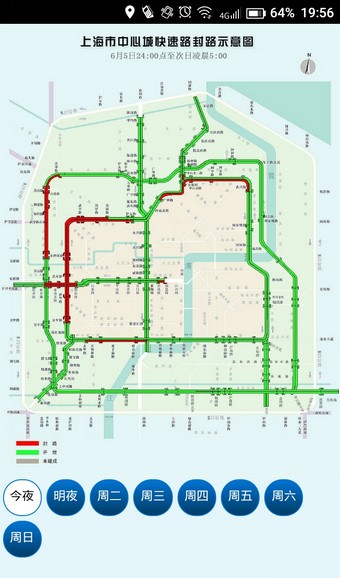 上海高架封路查询截图3