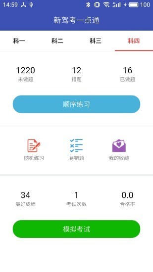 驾考一点通截图4