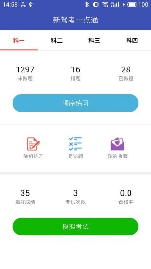 驾考一点通截图1