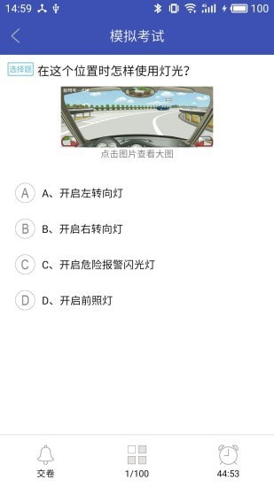 驾考一点通截图3