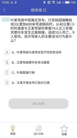 驾考一点通截图5