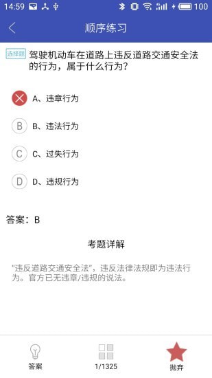 驾考一点通截图2