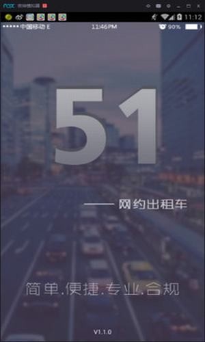 51网约出租车截图2