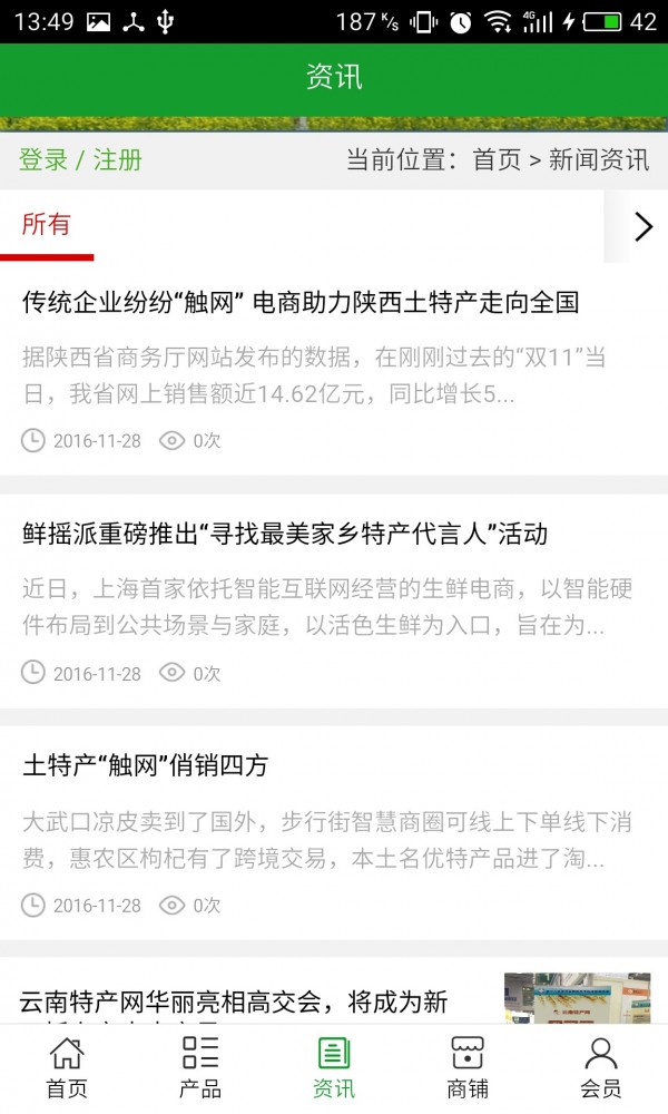 青藏特产商城截图3