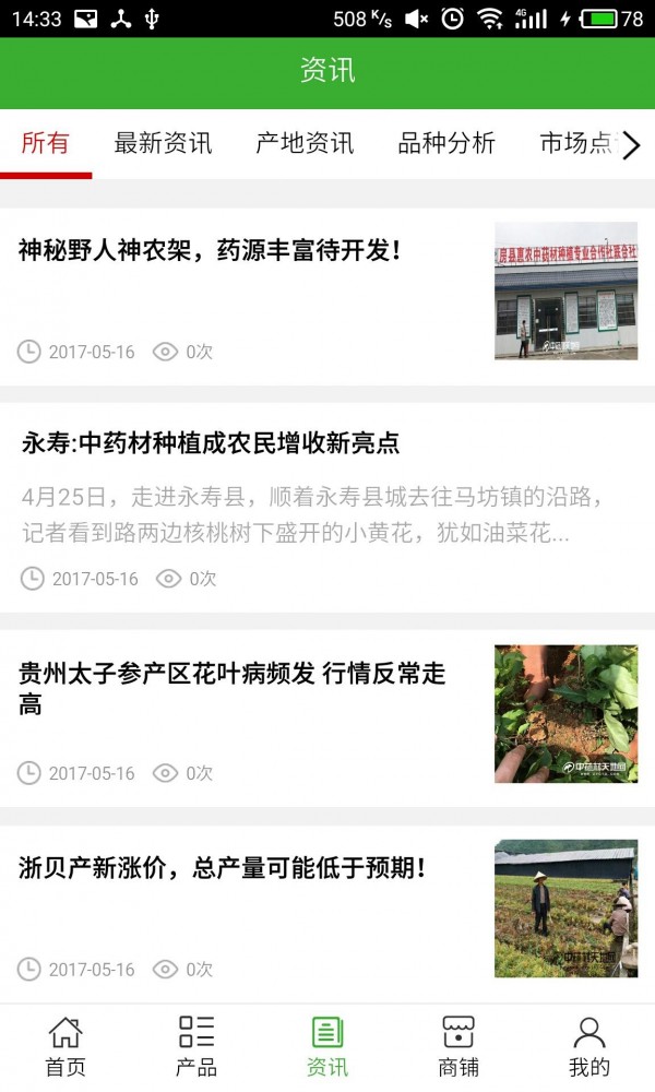 会泽种植网截图3