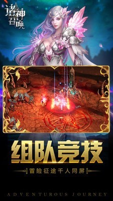诸神召唤截图2