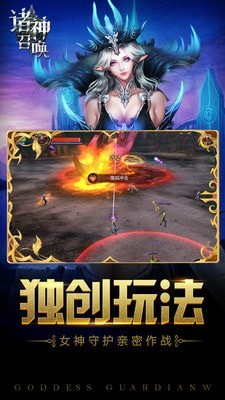 诸神召唤截图3