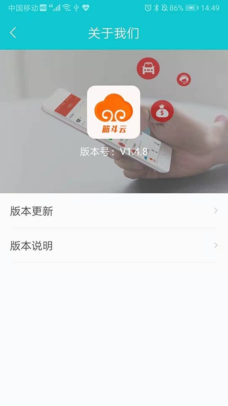 筋斗云收银截图3