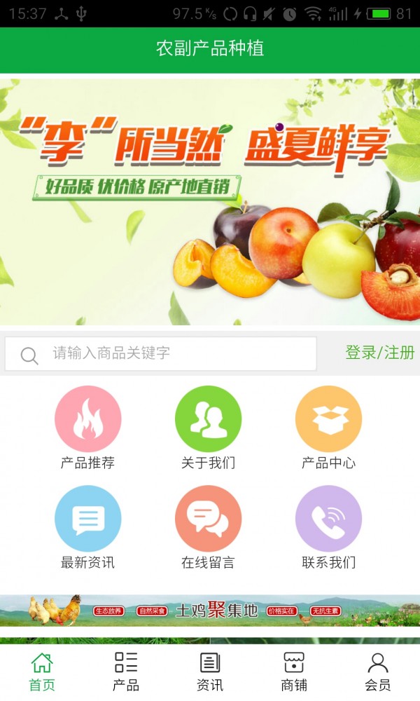 农副产品种植截图1