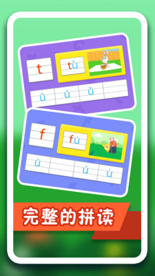 纷课幼升小拼音截图4