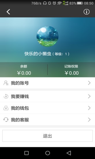 小懒虫截图2