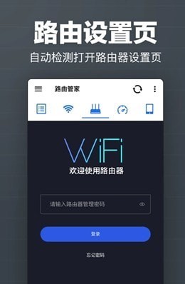 路由管家截图3