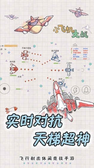 小飞机大冒险截图2