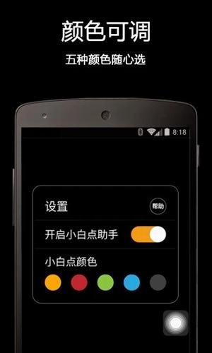小白点助手截图4