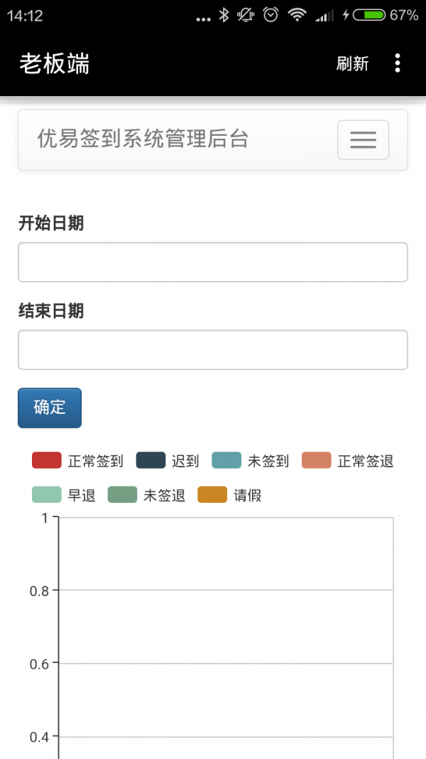 签到君老板端截图4