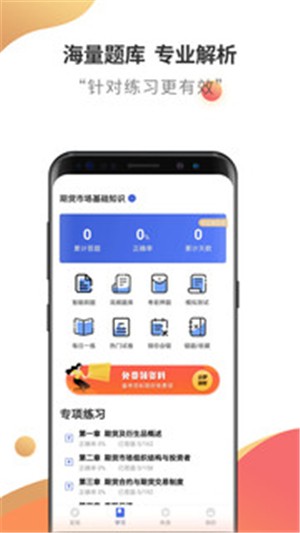 期货从业考试云题库截图3