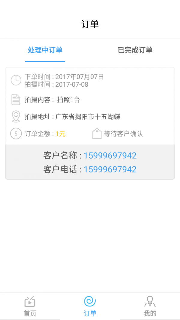 拍社拍摄师截图1