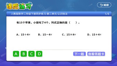 小学数学同步课堂截图2