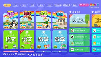 小学数学同步课堂截图4