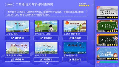 小学数学同步课堂截图1