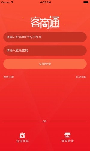 客商通商城截图1