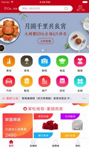 客商通商城截图2