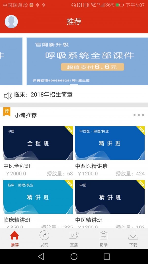 颐恒网校截图1