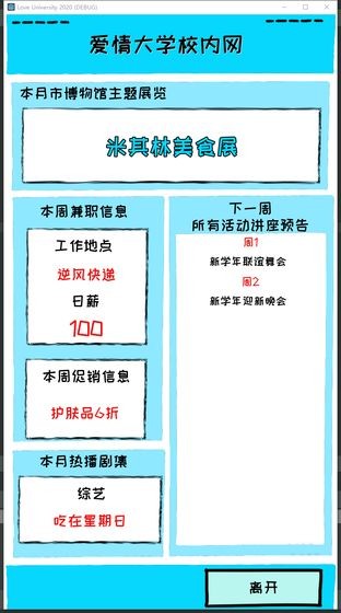 爱情大学截图5