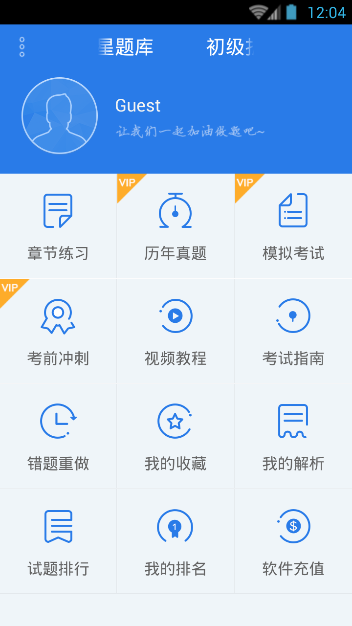 初级护师考试星题库截图1