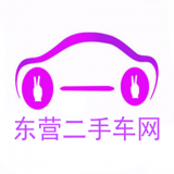 东营二手车网