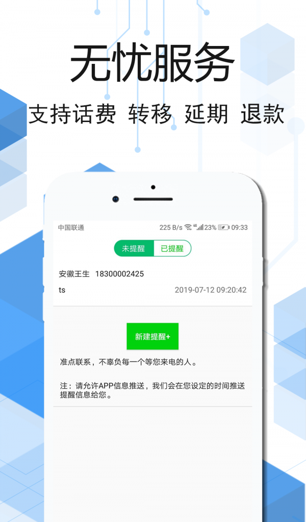 云信网络电话截图4