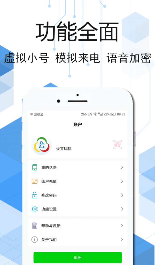 云信网络电话截图2