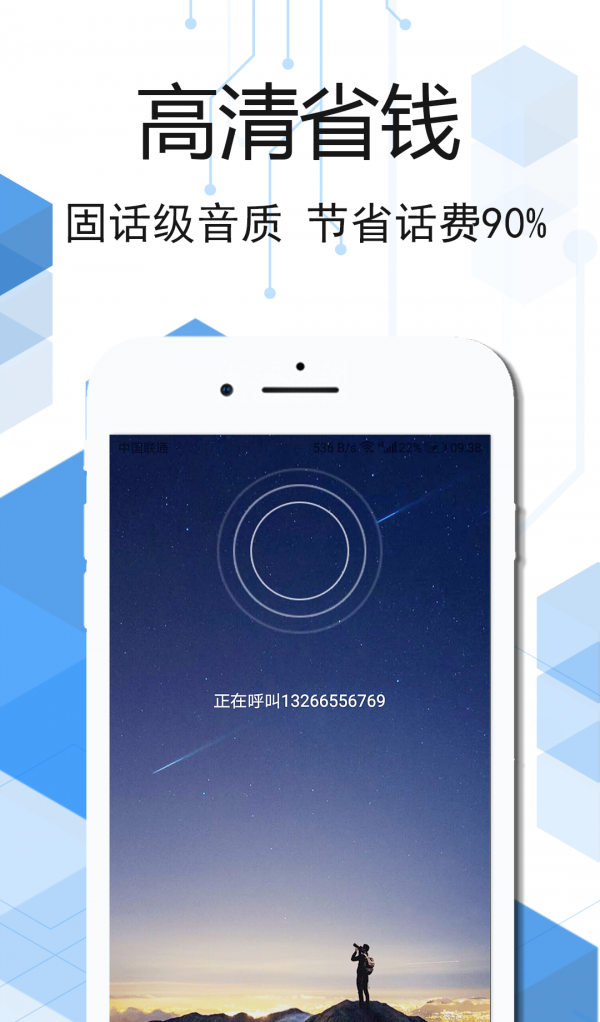 云信网络电话截图3